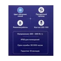 Гирлянда &laquo;Нить&raquo; 10 м, IP20, прозрачная нить, 100 LED, 8 режимов, 220 В, свечение синее
