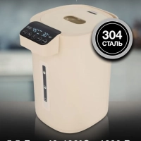 Термопот HYTP-3144 5.5л. 1600Вт кремовый