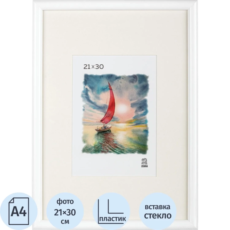 Рамка с паспарту, пластик, 21х30, белый цвет  500П
