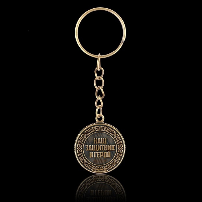 Брелок для ключей металлический, монета «Глава семьи», d = 2,5 см Брелок для ключей металлический, монета «Глава семьи», d = 2,5 см