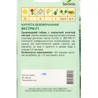 Семена Капуста "Вестри" F1 15 шт Семена Капуста "Вестри" F1 15 шт