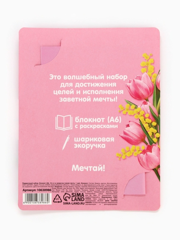 Блокнот с раскраской А6 и ручка Блокнот с раскраской А6 и ручка "С 8 марта!"