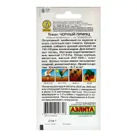 Семена Томат "Черный принц", ц/п, 20 шт Семена Томат "Черный принц", ц/п, 20 шт