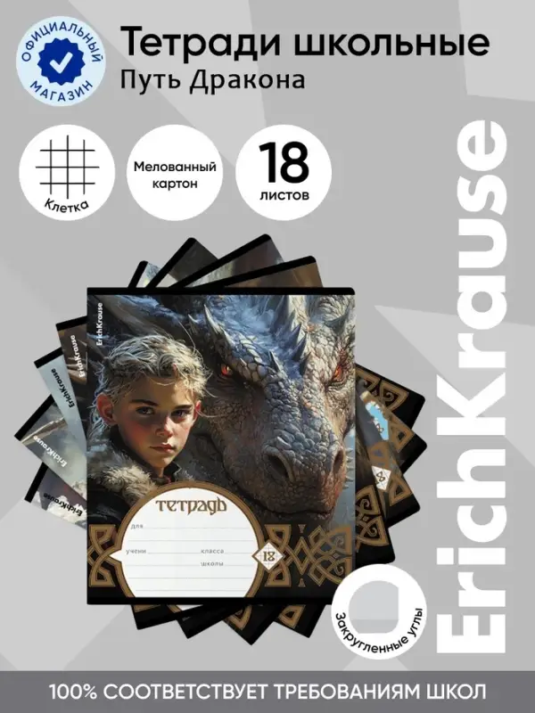 Тетрадь 18 листов в клетку ErichKrause Dragon Quest, МИКС