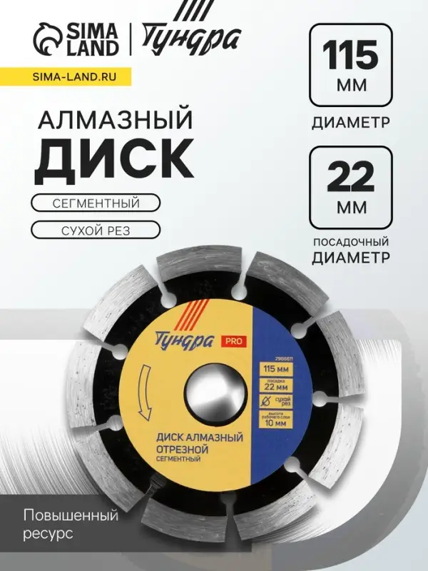 Диск алмазный отрезной ТУНДРА ПРОФИ, повышенный ресурс, сегментный, сухой рез, 115&times;22 мм