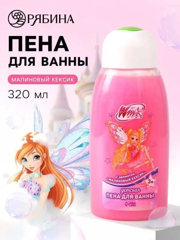 Детская пена для ванны, аромат: малиновый кекс, 320 мл, &laquo;Винкс&raquo;