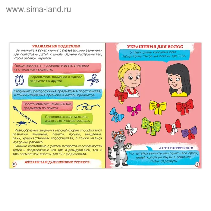 Обучающая книга «Развитие внимания, памяти и логики», 16 стр.