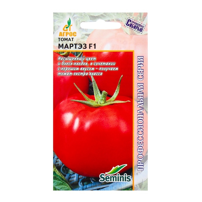 Семена Томат Семена Томат"Мартэз"F1 5шт* Seminis