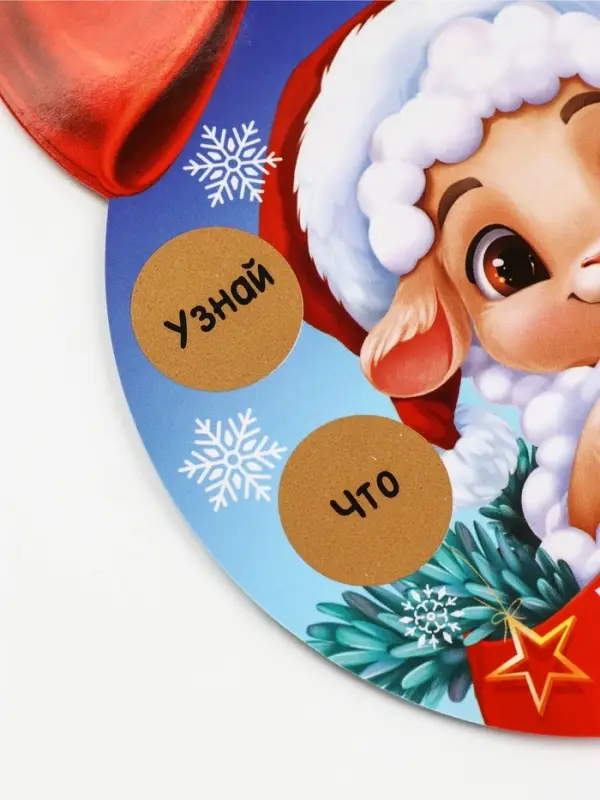 Елочная игрушка со скретч-слоем &laquo;Волшебного Нового Года&raquo;,12.4&times;14.6 см
