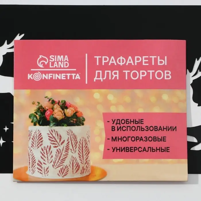 Трафарет для торта новогодний «Олени», 32×10 см, пластик