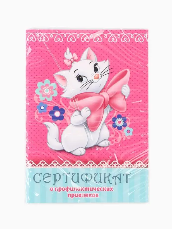 Прививочный сертификат А6, 24 стр  Прививочный сертификат А6, 24 стр "Кошечка Мари"