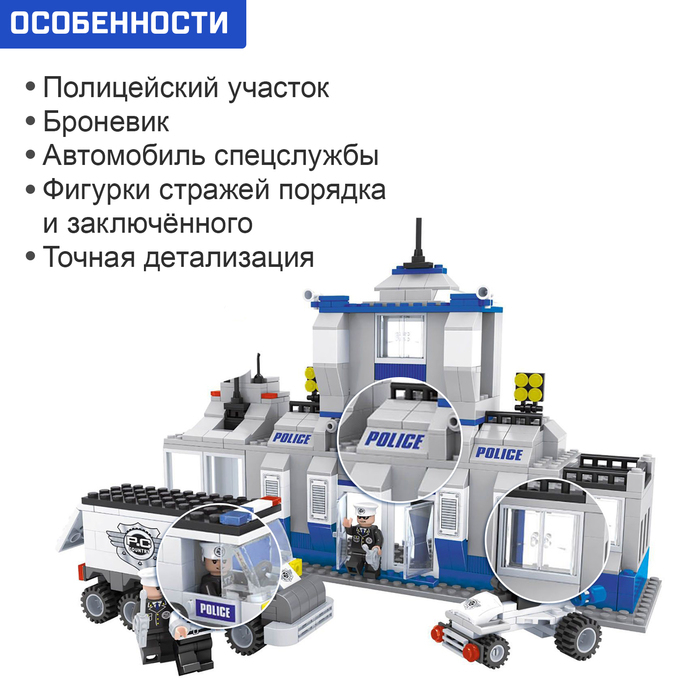 Конструктор «Полицейский участок», 449 деталей Конструктор «Полицейский участок», 449 деталей