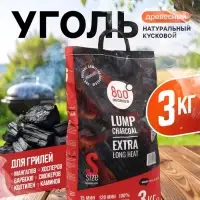 Уголь древесный кусковой &laquo;Долгое Горение&raquo; 800 Degrees, мешок, 3 кг