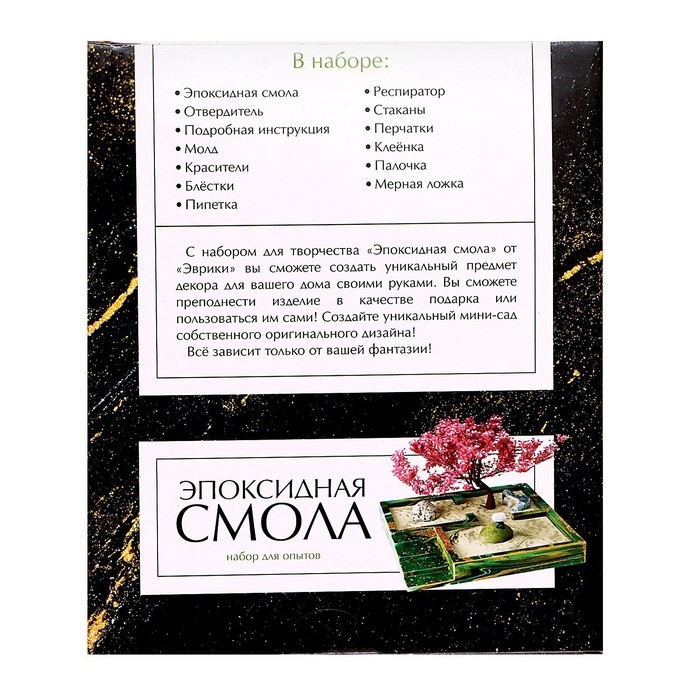 Набор для опытов &laquo;Эпоксидная смола&raquo;, 2 в 1, кашпо и шкатулка