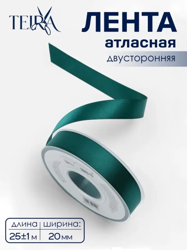 Лента атласная TEIRA, двухсторонняя, 20 мм, 25&plusmn;1 м, зелёная №0589