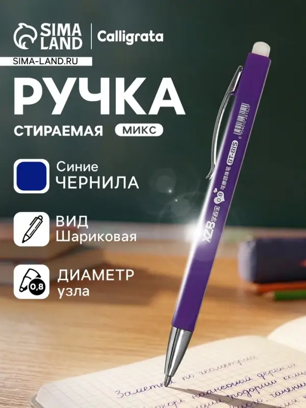 Стираемая ручка, шариковая, автоматическая, синий стержень, узел 0.8 мм, прорезиненный квадратный корпус, МИКС