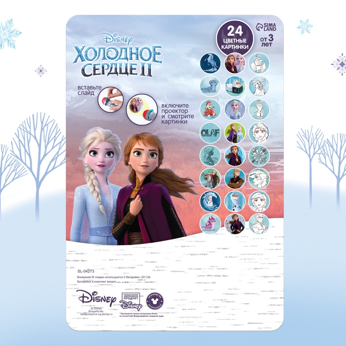Проектор-фонарик «Холодное сердце: Эльза» Проектор-фонарик «Холодное сердце: Эльза»