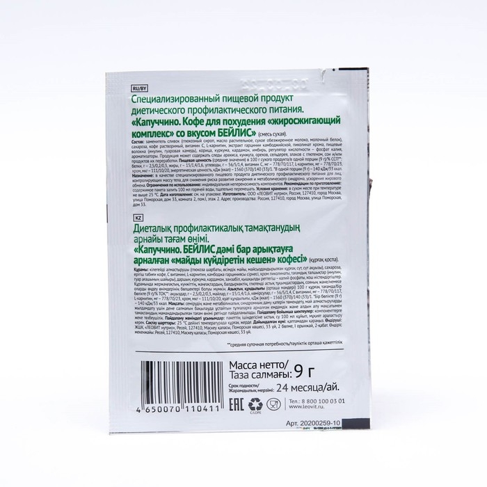 Кофе для похудения Леовит  Кофе для похудения Леовит "Капучино", бейлис, 9 г