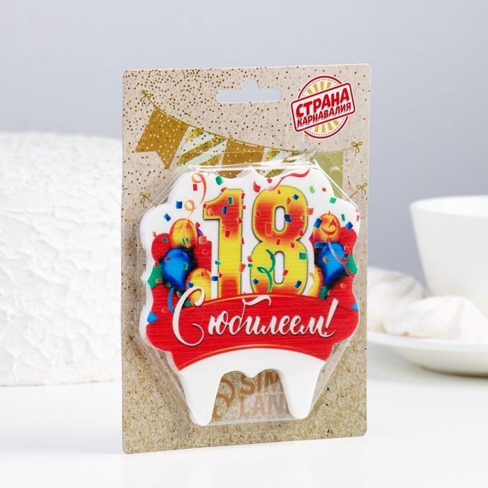 Свеча для торта юбилейная  Свеча для торта юбилейная "18", золотая, 8 см