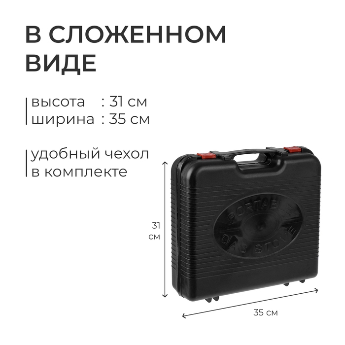 Плита газовая портативная, с переходником Плита газовая портативная, с переходником