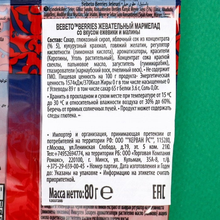 Жевательный мармелад BEBETO BERRIES, 80 г Жевательный мармелад BEBETO BERRIES, 80 г