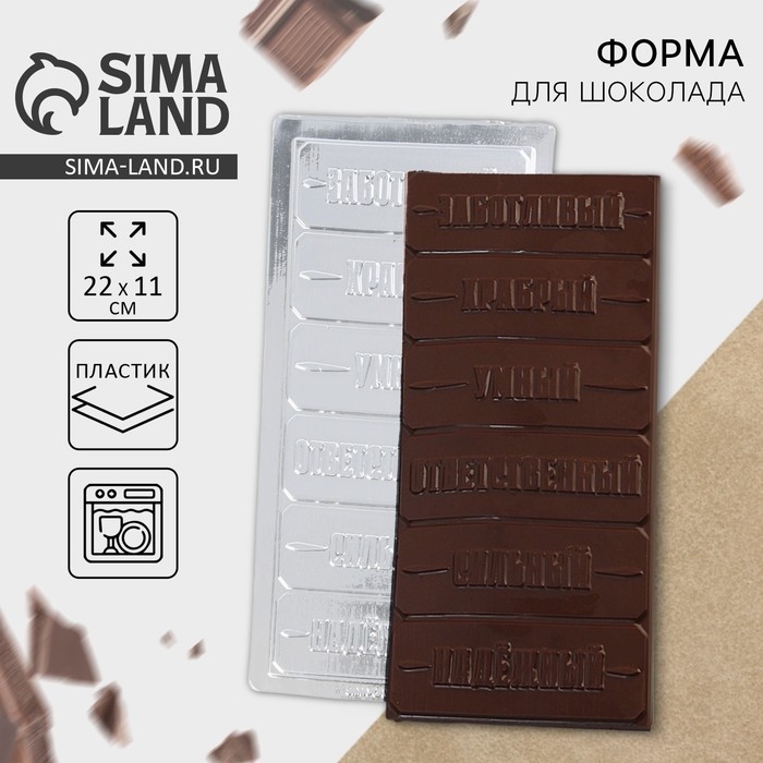 Форма для шоколада «Настоящему мужчине», 22 х 11 см Форма для шоколада «Настоящему мужчине», 22 х 11 см