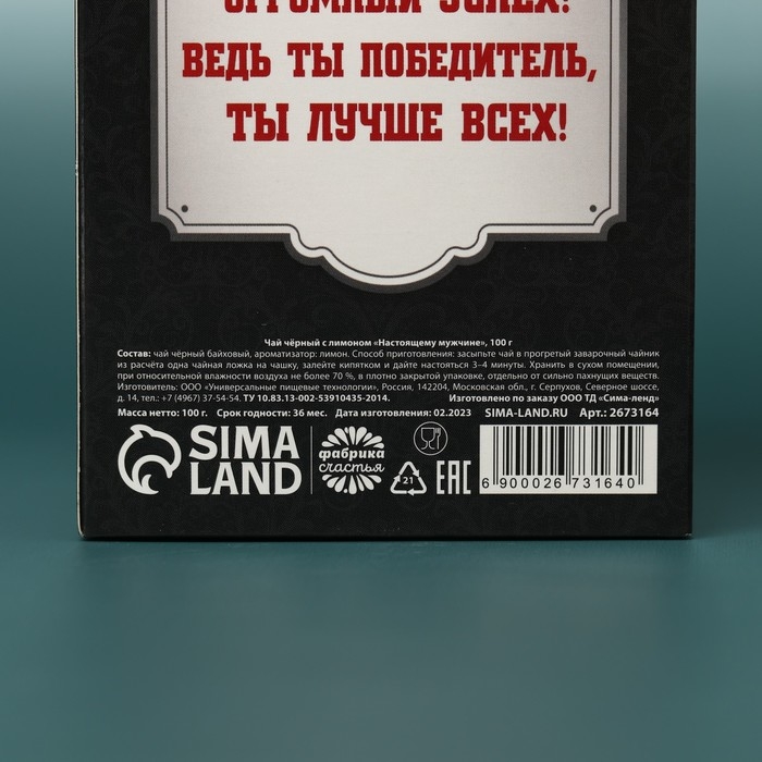 Чай чёрный «Настоящему мужчине»: с ароматом лимона, 100 г Чай чёрный «Настоящему мужчине»: с ароматом лимона, 100 г