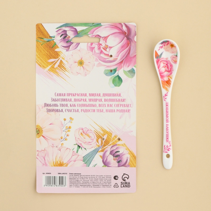 Ложка сувенирная &laquo;Заботливой бабушке&raquo;, керамика, 2,5 х 12,5 см.