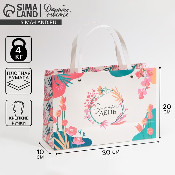 Пакет подарочный, упаковка, «Это твой день», 30 х 20 х 10 см Пакет подарочный, упаковка, «Это твой день», 30 х 20 х 10 см