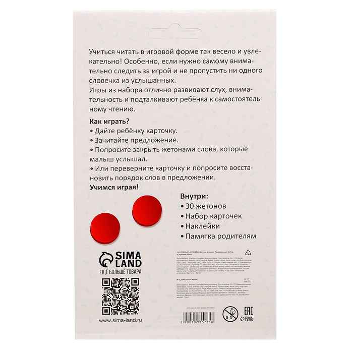 Развивающий набор «Слуховое лото» Развивающий набор «Слуховое лото»