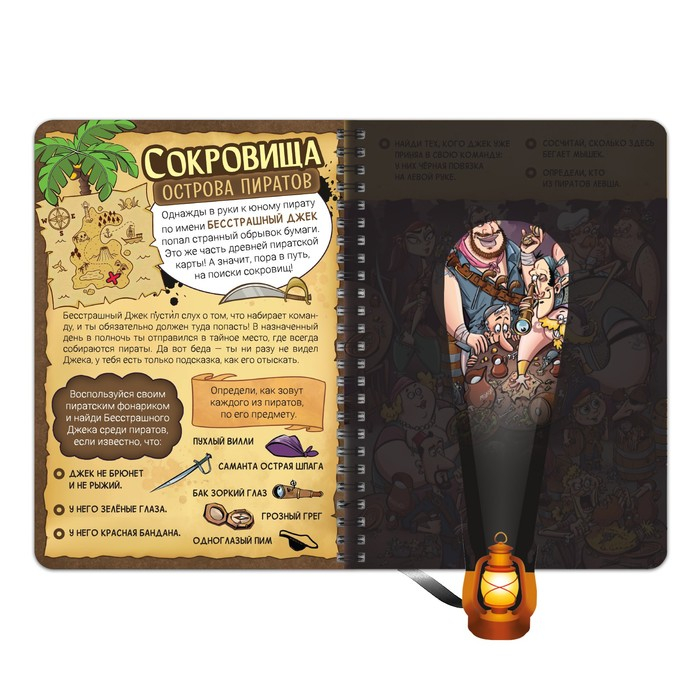 Книга-квест с фонариком «Сокровища острова пиратов», 30 стр. Книга-квест с фонариком «Сокровища острова пиратов», 30 стр.