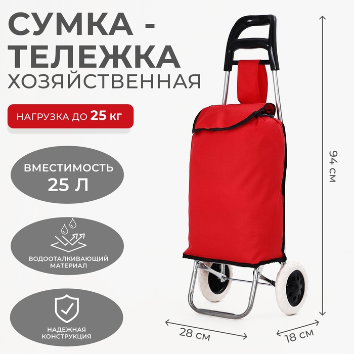 Сумка-тележка хозяйственная на шнуре, цвет красный Сумка-тележка хозяйственная на шнуре, цвет красный