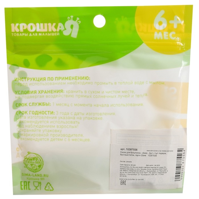 Соска на  бутылочку, от 6 мес., , Крошка Я Сlassic, классическое горло,  быстрый поток, 2+1 шт. Соска на  бутылочку, от 6 мес., , Крошка Я Сlassic, классическое горло,  быстрый поток, 2+1 шт.