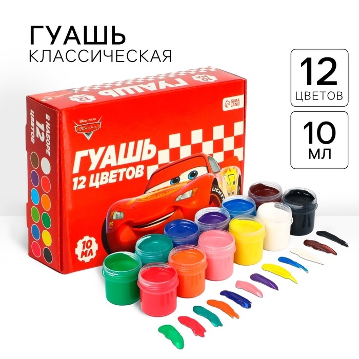 Гуашь 12 цветов по 10 мл, Тачки Гуашь 12 цветов по 10 мл, Тачки