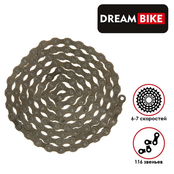 Цепь Dream Bike, 6-7 скоростей, 116 звеньев Цепь Dream Bike, 6-7 скоростей, 116 звеньев
