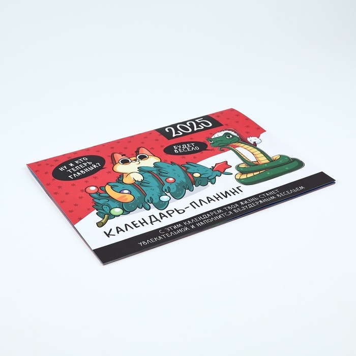 Календарь 2025 настенный, планинг «Новый год: Это мой год», 29 х 21 см Календарь 2025 настенный, планинг «Новый год: Это мой год», 29 х 21 см