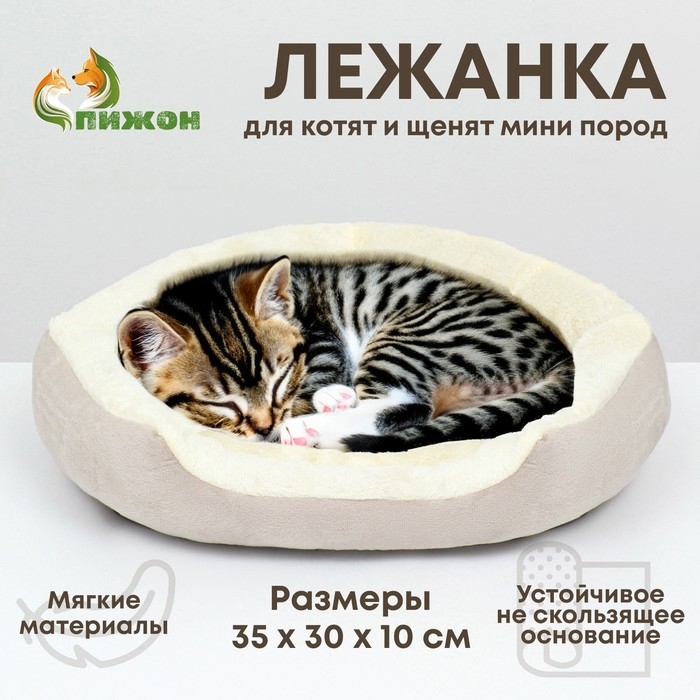 Лежанка для животных  Лежанка для животных "Кувшинка", 35 см, серо-белая