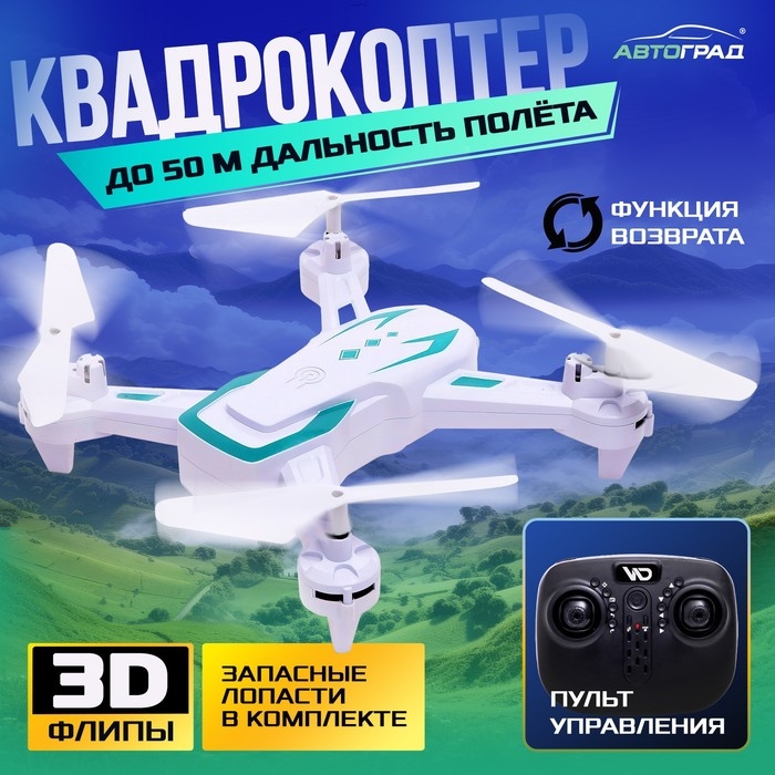 Квадрокоптер радиоуправляемый HOVERDRONE, барометр, цвет белый Квадрокоптер радиоуправляемый HOVERDRONE, барометр, цвет белый