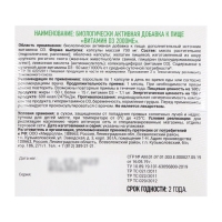 Витамин D3 2000МЕ, 30 капсул по 700 мг