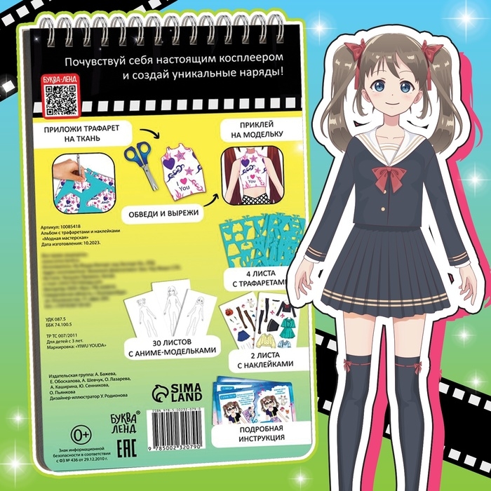 Альбом с трафаретами и наклейками Альбом с трафаретами и наклейками "Модная мастерская"