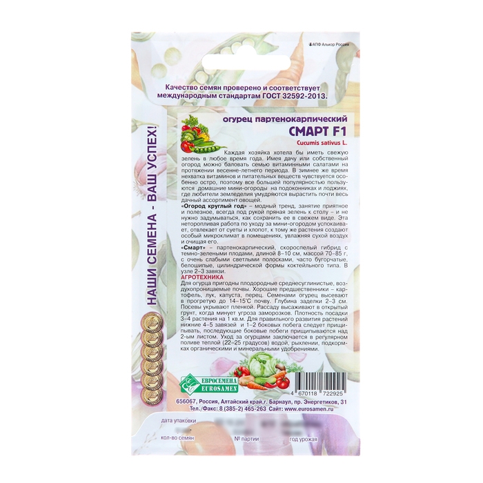 Семена Огурец Семена Огурец "Смарт", F1, 5 шт