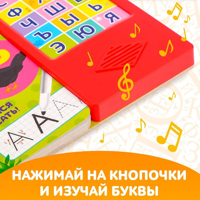 Музыкальная книга «Азбука в стихах», 16 стр., с маркером, 3+ Музыкальная книга «Азбука в стихах», 16 стр., с маркером, 3+