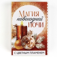 Свеча новогодняя рождественские гадания «Новый год: Магия», 6 х 4 х 1,5 см