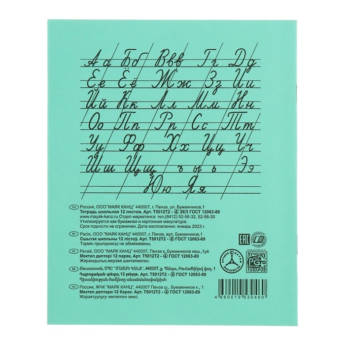 Комплект тетрадей из 20 штук, 12 листов в косую линию Маяк Комплект тетрадей из 20 штук, 12 листов в косую линию Маяк "Зелёная обложка", 60 г/м2, блок офсет, белизна 90-99%