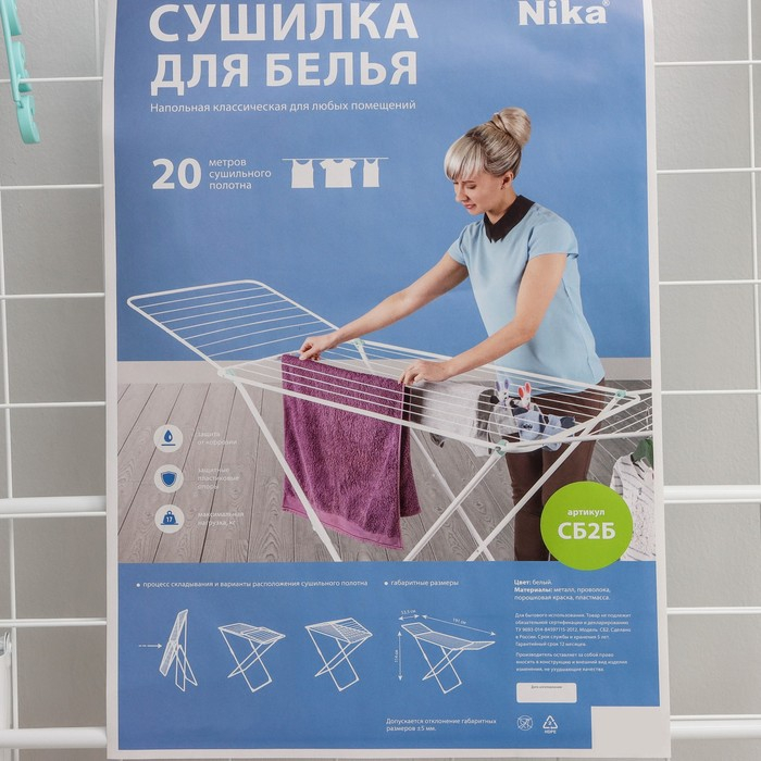 Сушилка для белья напольная складная, рабочая длина 20 м, цвет белый Сушилка для белья напольная складная, рабочая длина 20 м, цвет белый
