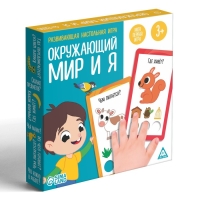 Настольная игра «Окружающий мир и Я», 3+