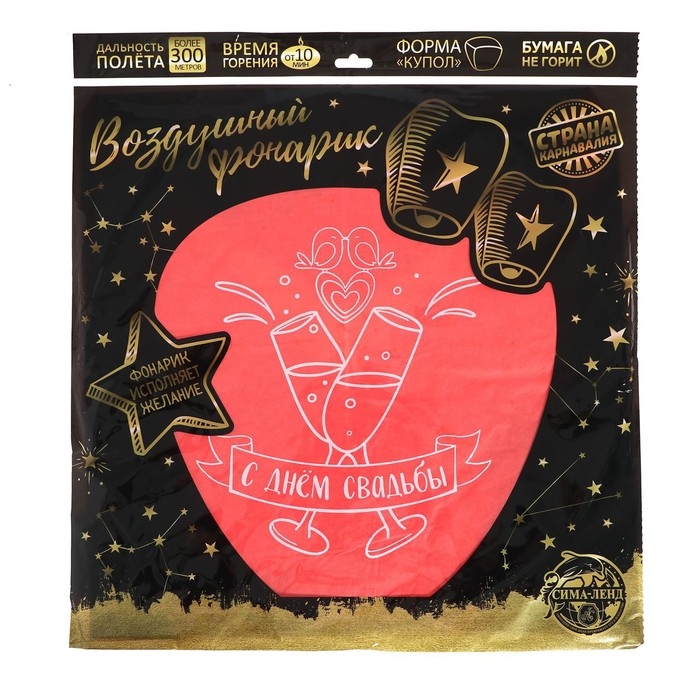 Небесный фонарик «С днём свадьбы», форма купол, цвет красный Небесный фонарик «С днём свадьбы», форма купол, цвет красный