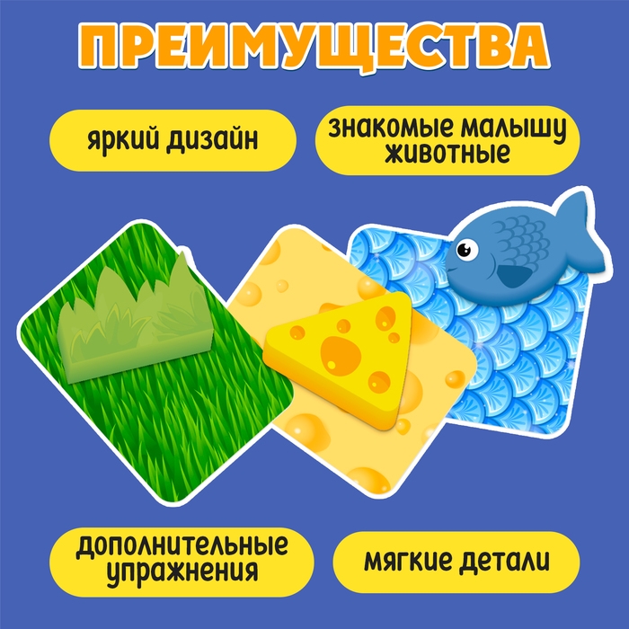 Развивающий набор «Покорми зверюшку» Развивающий набор «Покорми зверюшку»
