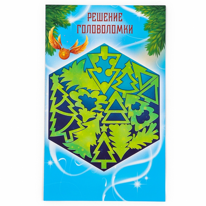 Новогодняя деревянная головоломка для детей «Новый год! Ёлочки», 21 х 15 см Новогодняя деревянная головоломка для детей «Новый год! Ёлочки», 21 х 15 см