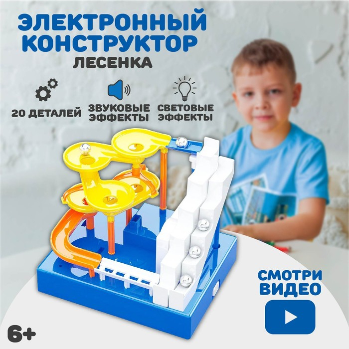 Электронный конструктор «Лабиринтика», лесенка, звуковые и световые эффекты Электронный конструктор «Лабиринтика», лесенка, звуковые и световые эффекты